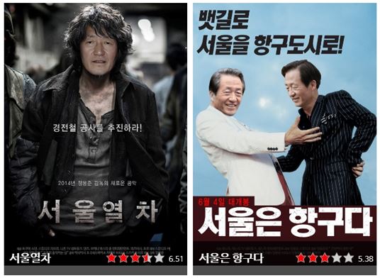 정몽준 vs 박원순, 영화 포스터 '장외경쟁' 