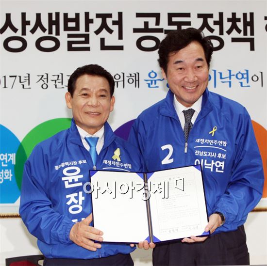 윤장현·이낙연 후보, 광주·전남 상생발전 공동정책 협약