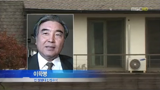 ▲이학봉 전 국가안전기획부 제2차장이 사망했다. (사진:MBC 뉴스 방송 캡처)