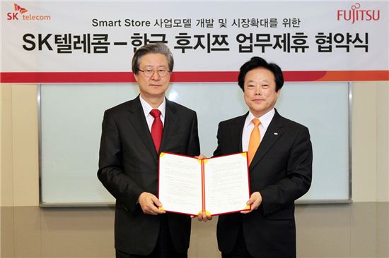 SKT-한국 후지쯔 '스마트스토어' 상호협력 MOU 체결