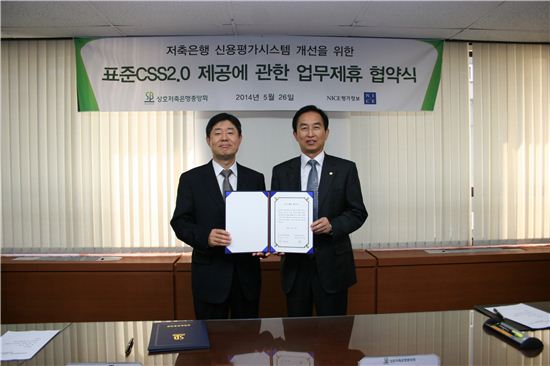 저축은행중앙회, 신용평가시스템 '표준CSS2.0' 구축