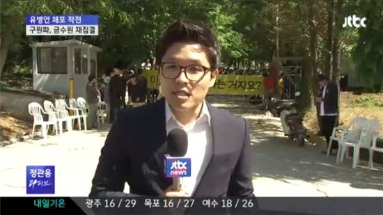 ▲ 금수원 정문에 다시 등장한 현수막. (사진: JTBC 보도화면 캡처)