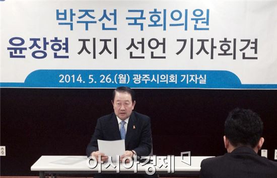 박주선 의원, 윤장현 후보 지지선언…“‘선택의 강’을 건너야 할 시간”