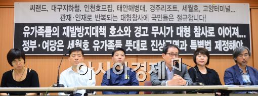 [포토]참여연대에서 기자회견 갖는 대형참사 유가족들