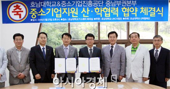 호남대, 중소기업진흥공단 중남부권본부와 협약체결