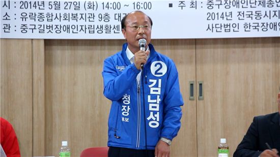 김남성 중구청장 후보 "장애인 권익 실현 정책 펼칠 것"