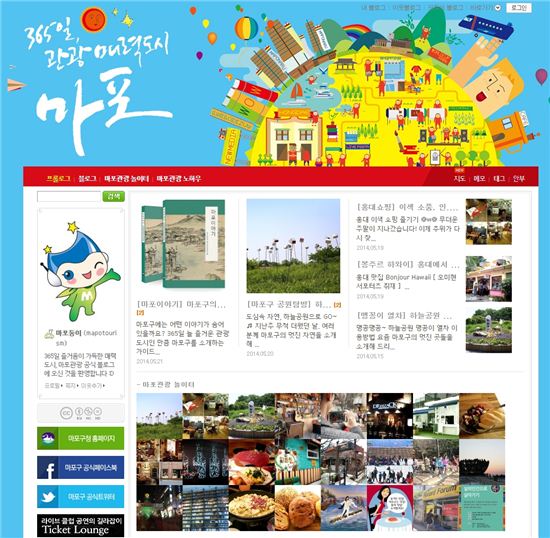 마포관광 홍보의 첨병, SNS 삼형제