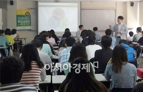 호남대, ‘굿 네이버스 취업설명회’ 개최