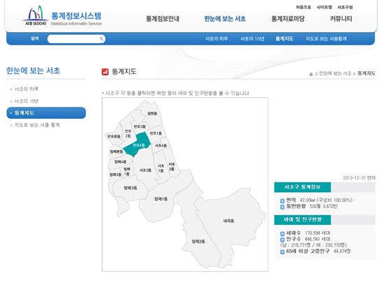 서초통계정보시스템 서비스 시작 
