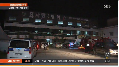 ▲전남장성요양병원 화재 21명 사망, 방화 혐의 치매환자 체포(사진:SBS 캡처)