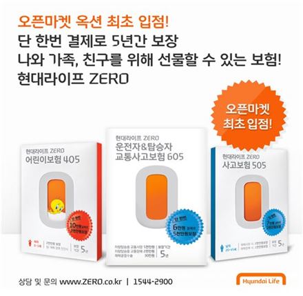 현대라이프 '제로' 오픈마켓까지 떴네