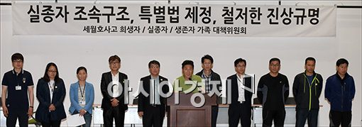 [포토]세월호 유가족 기자회견