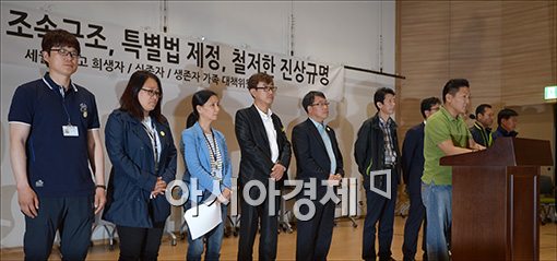 [포토]세월호 유가족 기자회견