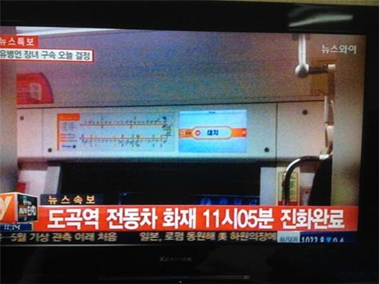 3호선 도곡역 화재, 방화 추정(사진:연합 뉴스와이 방송)
