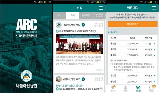 서울아산병원, 의료진 전용 모바일 메신저 첫 출시