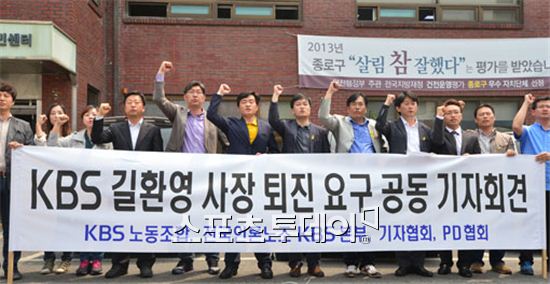 ▲길환영 KBS 사장 당시 언론단체들이 해임제청안 가결을 요구하고 있다.