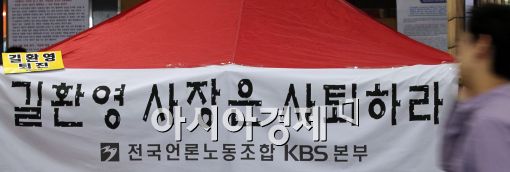 KBS 오전 5시부터 총파업…길환영 해임제청안 연기
