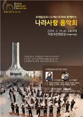 '나라사랑 음악회' 홍보 포스터