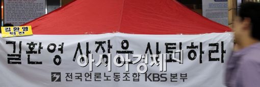 ▲KBS 양대 노조가 총파업에 돌입했다. 