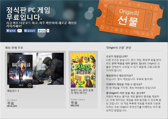 오리진, EA 명작 '배틀필드3' 다음달 4일까지 무료 배포