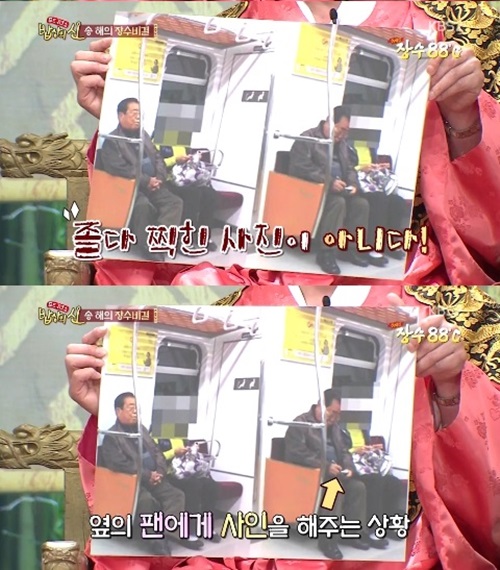 ▲송해가 지하철 사진에 대해 "졸다 찍힌게 아니다"고 해명했다. (사진: KBS2 '밥상의 신' 방송 캡처)
