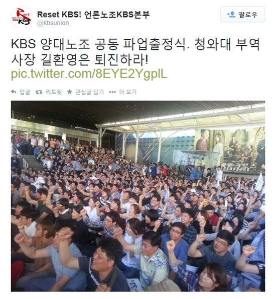 ▲29일 오후 5시부터 시작된 KBS 총파업(사진:언론노조 KBS본부 트위터 캡처)