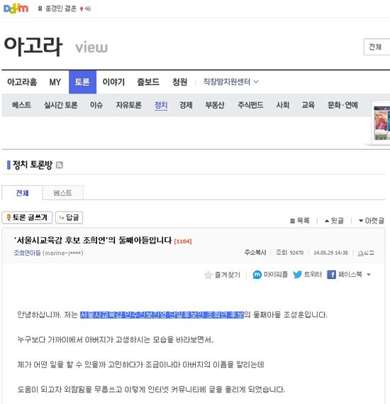 ▲조희연 후보의 둘째아들이 쓴 글. (사진: 다음 아고라 캡처)