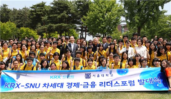 거래소-서울대, 2014년 차세대 경제·금융 리더스포럼 발대식 개최