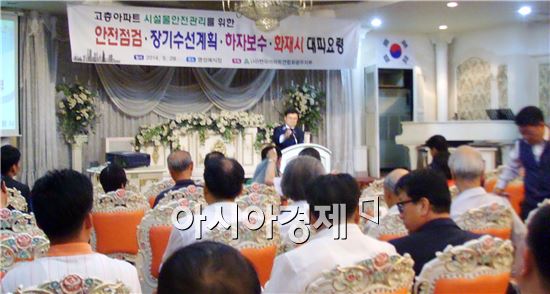 전아연 광주지부, "아파트 안전을 위한 불합리한 법령개정 해야" 