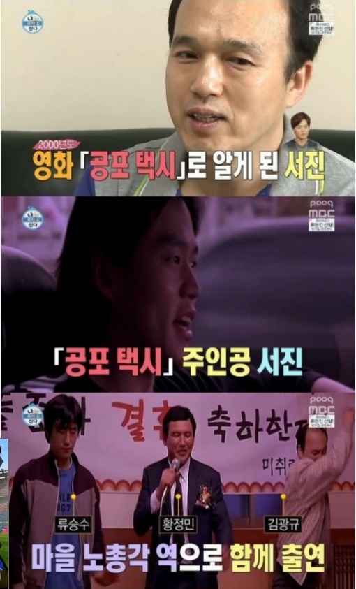 '나혼자산다' 이서진, 김광규와 영화 '공포택시'에서 첫만남…어떤 영화?
