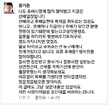 용인대 왕기춘, 체벌 옹호 "맞을 짓을 했으면 맞아야 한다" 일파만파