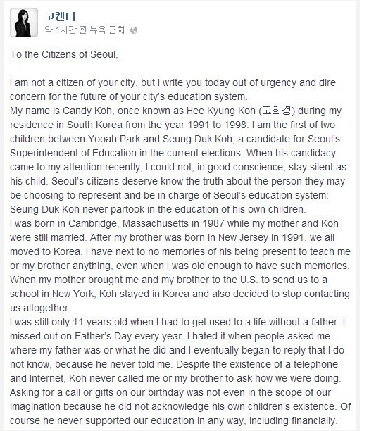 고승덕 기자회견, 친딸 고캔디씨 폭로글 "공식 입장 표명한다"