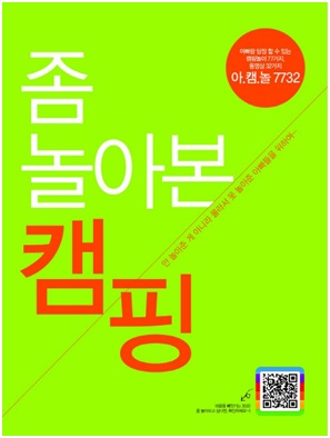"얘들아 놀자"‥아빠가 놀아주는 캠핑