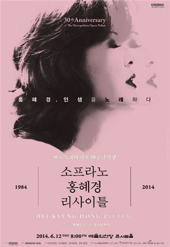 홍혜경 리사이틀 포스터