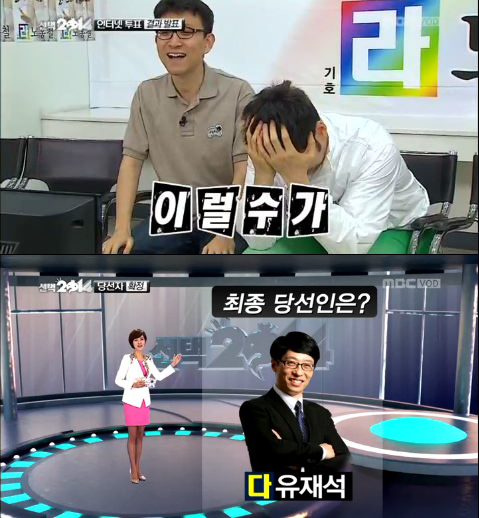 유재석 당선, 43％ 높은 득표율 "9년 땀의 성과 리더의 본질 일깨워"