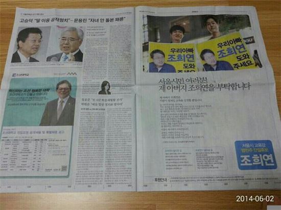 조희연 아들 vs 고승덕 딸 대조적 모습에 신문 지면도 '절묘한 구도' 