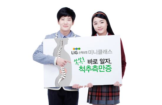 LIG손보, 18일 '척추측만증 바로알기' 교육