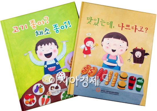 동신대 전남어린이급식관리지원센터,영양교육 동화책 2권 출판  