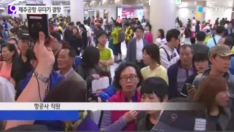 제주 결항, 강풍·윈드시어 경보 발령 "5천여명 발 묶여"