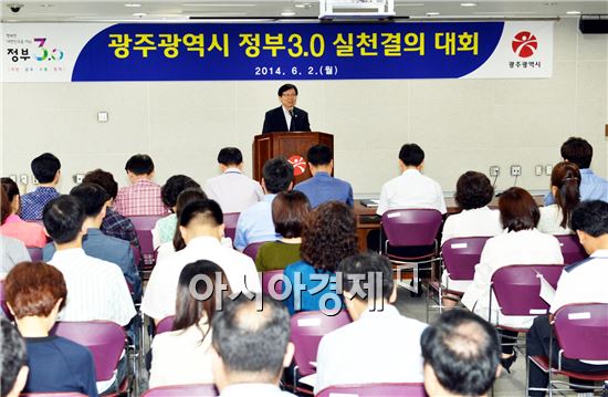 광주시, 정부3.0 실천결의대회 개최
