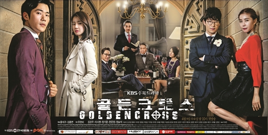 KBS2 '골든크로스' 포스터