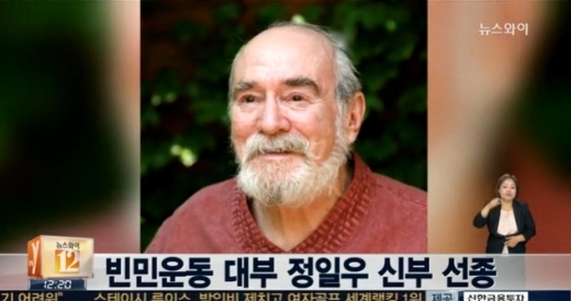  '파란 눈'의 정일우 신부 선종, 복음자리 딸기잼 운영한 빈민운동 대부