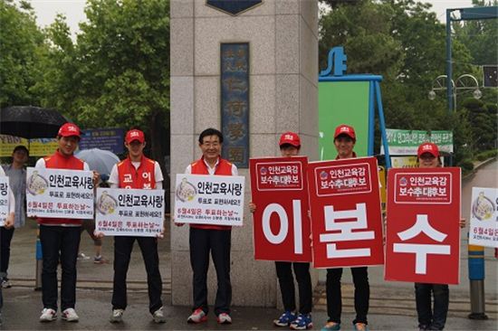 이본수 인천시교육감 후보가 인하대에서 6·4 지방선거 투표 독려캠페인을 펼치고 있다.