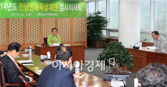 [포토]전남인재육성재단 임시 이사회 개최