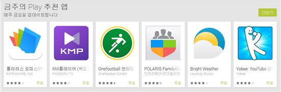 KM플레이어, 100만 다운로드…구글플레이 추천 앱 선정