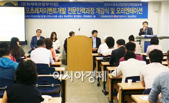 호남대 스포츠레저학과, ‘전문인력양성교육’ 개강식