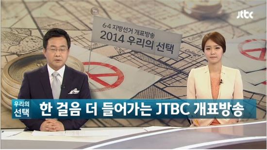 JTBC 개표방송  출구조사 임박, 국내 첫 스마트폰 애플리케이션 사용 