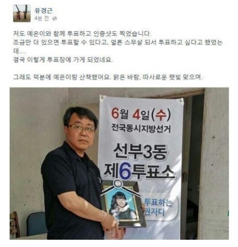 딸 영정과 함께 투표한 세월호 희생자 아버지 "투표하고 싶다고 했는데…"