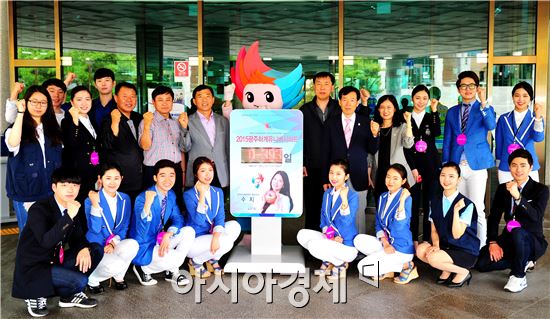 호남대학교(총장 서강석)와 2015 광주하계U대회조직위원회(사무총장 김윤석)는 5일 오전 호남대학교 광산캠퍼스 복지관에서 전국 대학 최초로 ‘2015 광주하계U대회 D-day 알림판 점등식’을 가졌다.