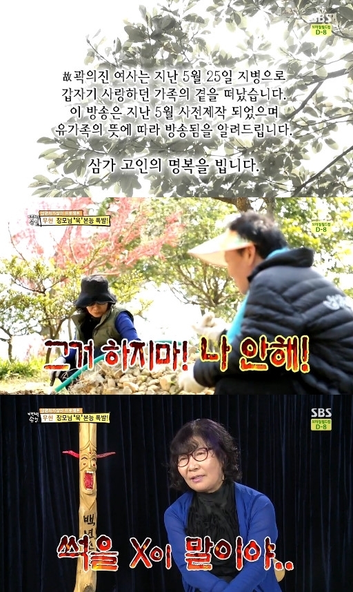 우현 장모 고(故) 곽의진 선생 추모방송 "고인이 남긴 한마디는?"